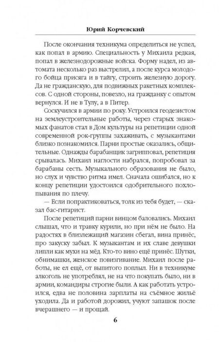Фотография книги "Корчевский: Бунтарь. За вольную волю!"