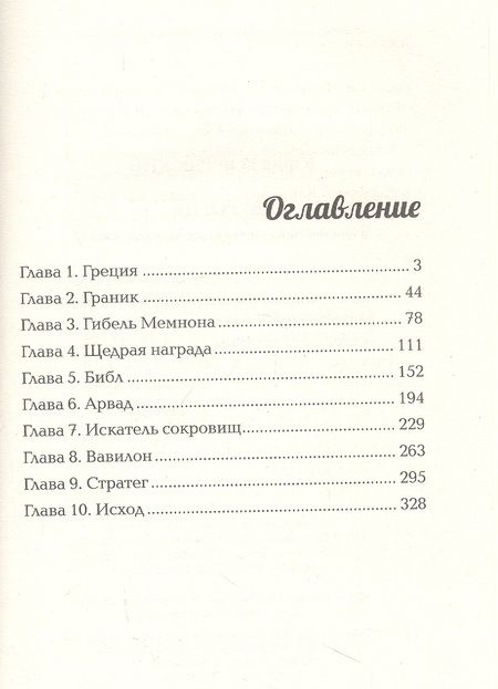 Фотография книги "Корчевский: Двурогий. Попаданец к Александру Македонскому"