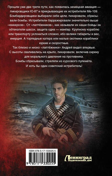 Фотография книги "Корчевский: По местам стоять!"