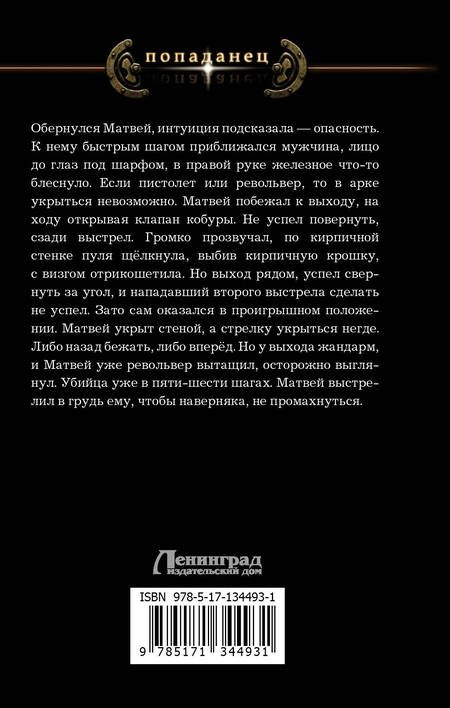 Фотография книги "Корчевский: Ступени на эшафот"