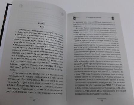 Фотография книги "Корчевский: Ступени на эшафот"