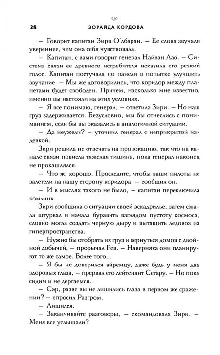 Фотография книги "Кордова: Звёздные войны. Расцвет Республики. Сближение"