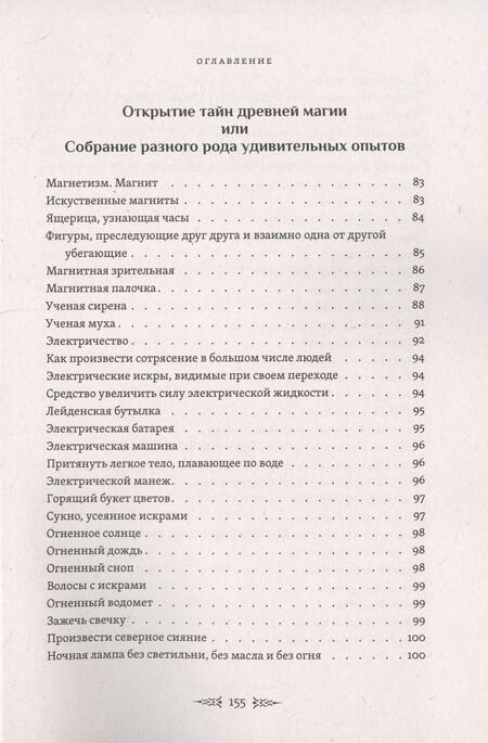 Фотография книги "Корелин, Мухин: Открытие тайн древней магии. Сборник"