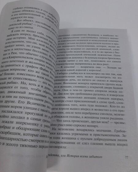 Фотография книги "Корелли: Вендетта, или История всеми забытого"