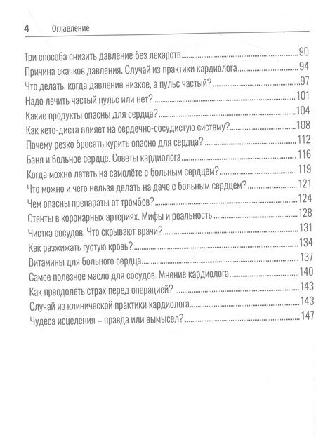Фотография книги "Кореневич: Здоровое сердце. Советы практикующего врача-кардиопсихолога"