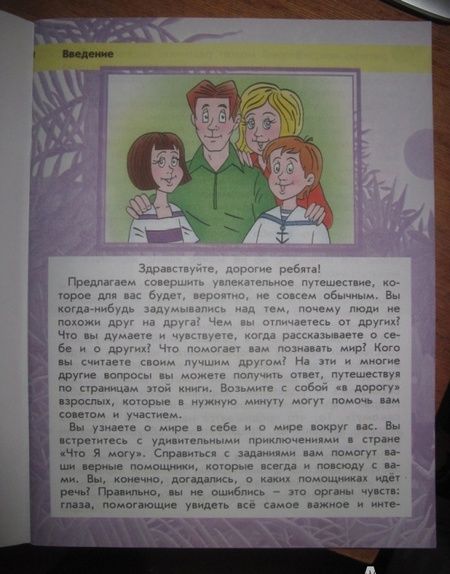 Фотография книги "Корепанова, Харлампова: Это - я. Пособие для старших дошкольников по курсу "Познаю себя". ФГОС"