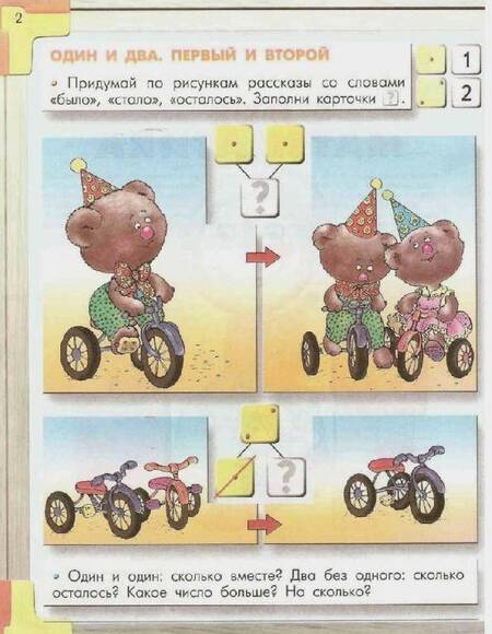 Фотография книги "Корепанова, Пронина, Козлова: Моя математика. Пособие для детей 5-7(8) лет. В 3-х частях. Часть 2. ФГОС"