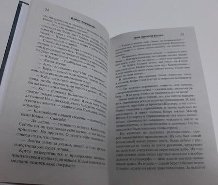 Фотография книги "Корецкий: Тени черного волка"