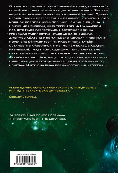 Фотография книги "Кори: Пожар Сиболы"