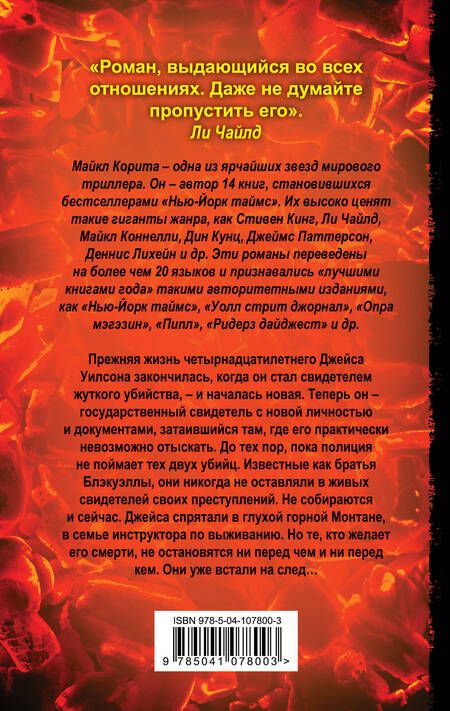 Фотография книги "Корита: Те, кто желает мне смерти"