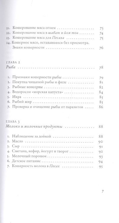 Фотография книги "Кориц, Кориц: Не хлебом единым (секреты еврейской кухни)"
