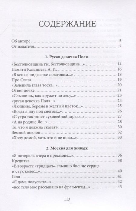 Фотография книги "Корицкая: Симптомы быта. Стихи"