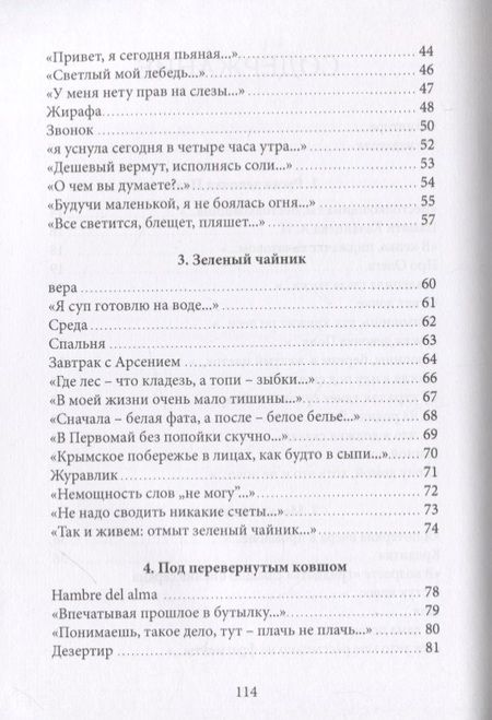 Фотография книги "Корицкая: Симптомы быта. Стихи"
