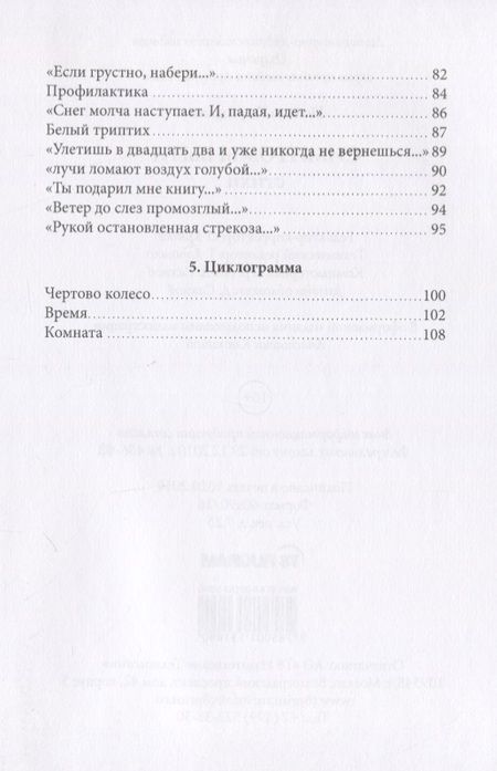 Фотография книги "Корицкая: Симптомы быта. Стихи"