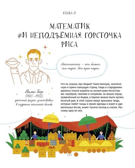Фотография книги "Корнеев: Математика, или Что общего между капустой, секретным шифром и картинной галереей?"