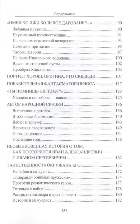 Фотография книги "Корнеев: Страницы прошлого листая… Очерки о русских писателях"