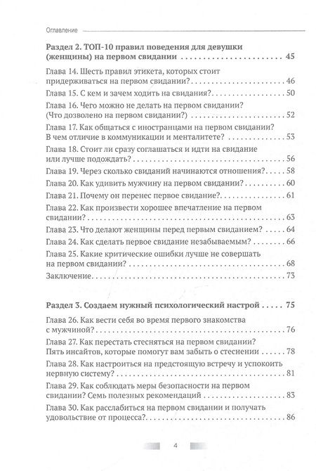 Фотография книги "Корнеева: Первое свидание. Как сделать его началом успешных отношений. Руководство для женщин всех возрастов"