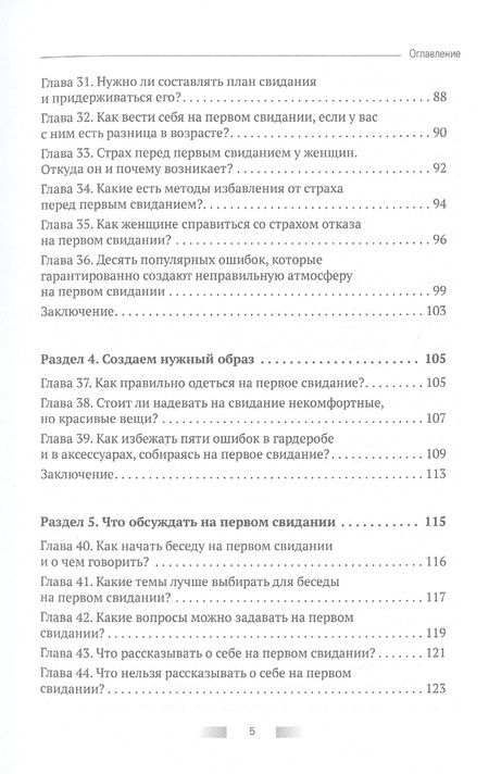 Фотография книги "Корнеева: Первое свидание. Как сделать его началом успешных отношений. Руководство для женщин всех возрастов"