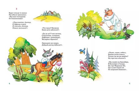 Фотография книги "Корней Чуковский: Айболит. Сказка"