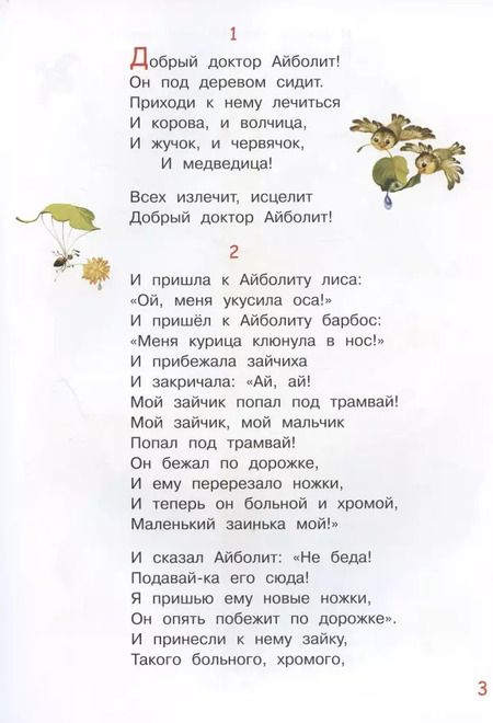 Фотография книги "Корней Чуковский: Айболит"