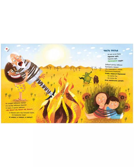 Фотография книги "Корней Чуковский: Бармалей"