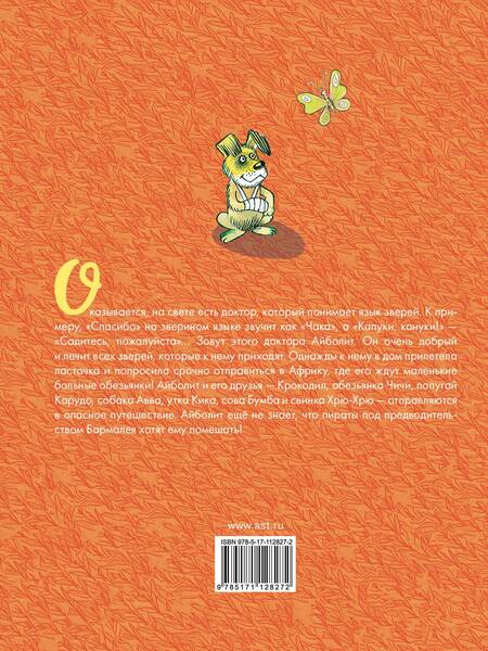 Фотография книги "Корней Чуковский: Доктор Айболит"