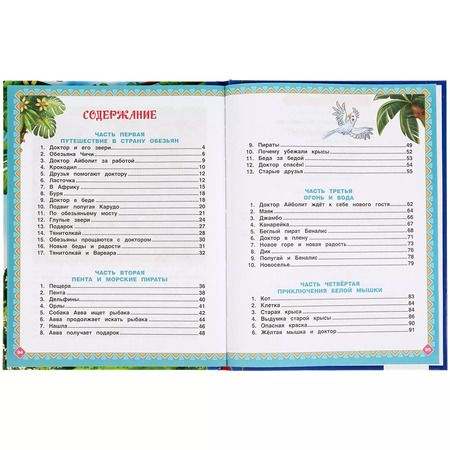 Фотография книги "Корней Чуковский: Доктор Айболит"