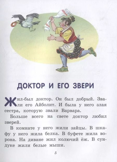 Фотография книги "Корней Чуковский: Доктор Айболит"