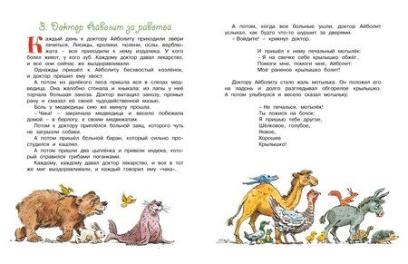 Фотография книги "Корней Чуковский: Доктор Айболит"