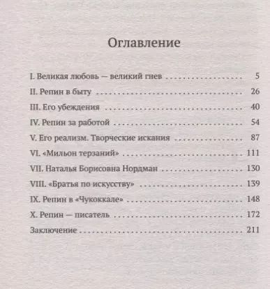 Фотография книги "Корней Чуковский: Илья Репин"