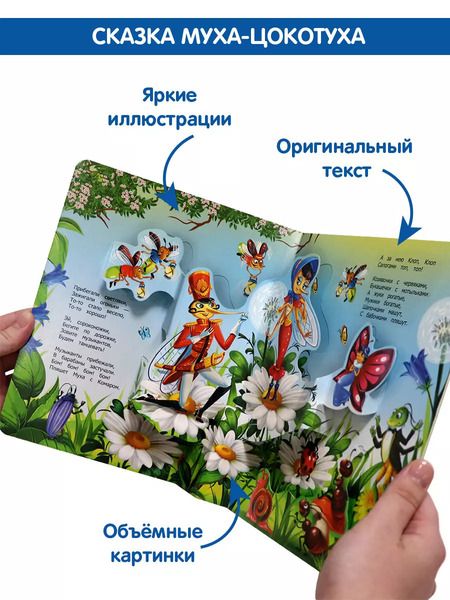 Фотография книги "Корней Чуковский: Корней Чуковский. Сказки. Книжка-панорамка"