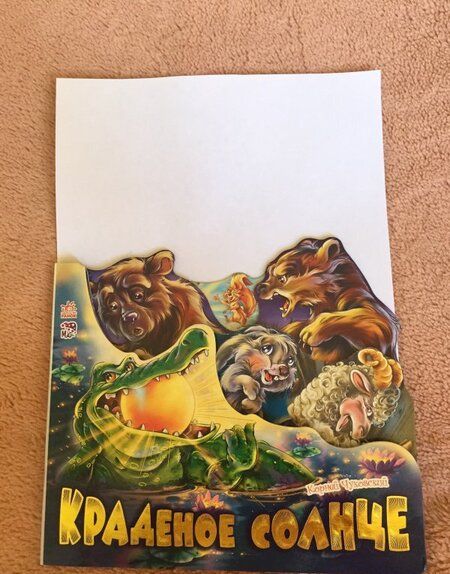 Фотография книги "Корней Чуковский: Краденое солнце"