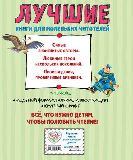 Фотография книги "Корней Чуковский: Лучшие сказки и стихи"