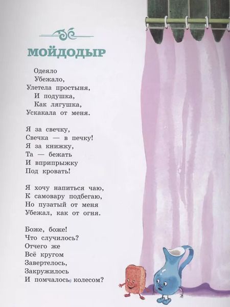 Фотография книги "Корней Чуковский: Мойдодыр. Сказки"