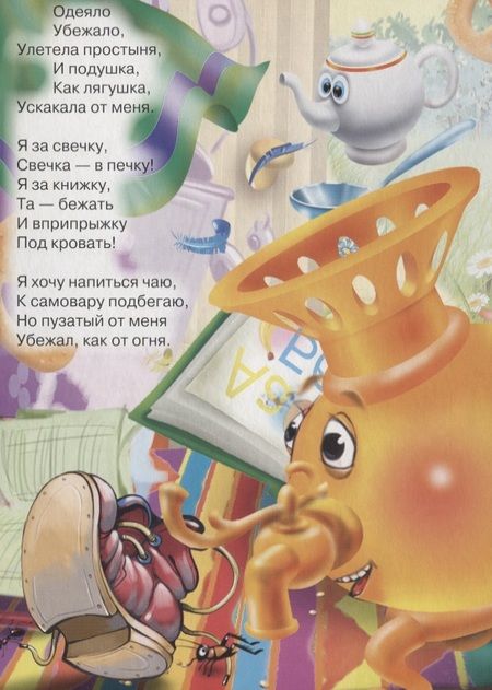 Фотография книги "Корней Чуковский: Мойдодыр"