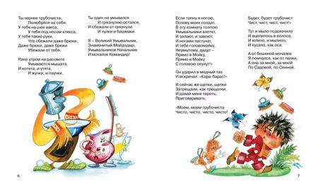 Фотография книги "Корней Чуковский: Мойдодыр"