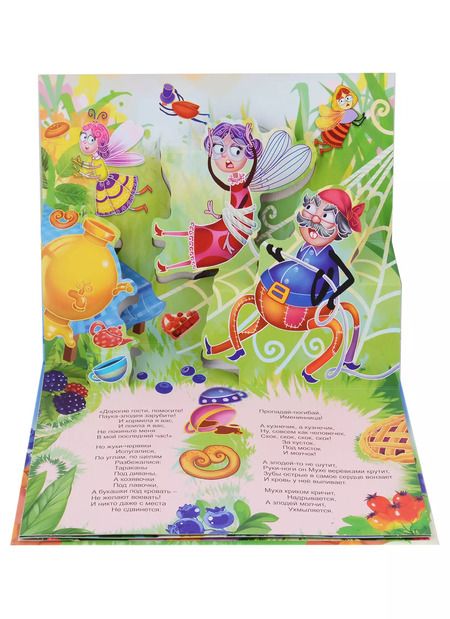 Фотография книги "Корней Чуковский: Муха-Цокотуха. Книжка-панорамка"