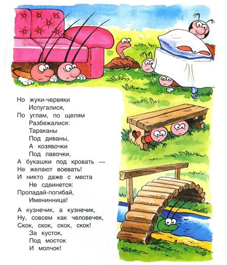 Фотография книги "Корней Чуковский: Муха-цокотуха"