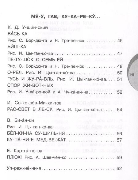 Фотография книги "Корней Чуковский: Первая книга для чтения по слогам. Уровень 1. Слоги"