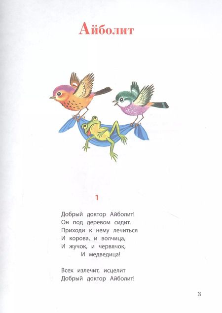 Фотография книги "Корней Чуковский: Сказки"