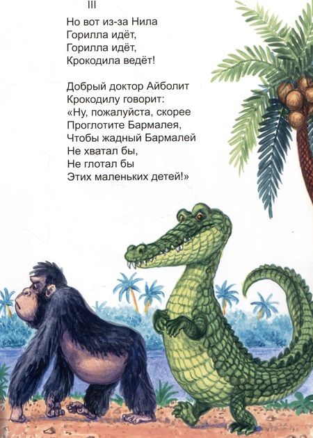 Фотография книги "Корней Чуковский: Сказки"