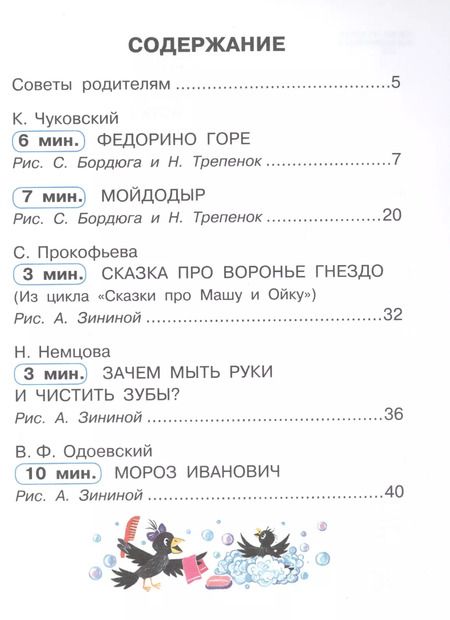 Фотография книги "Корней Чуковский: Сказки для чистюль"