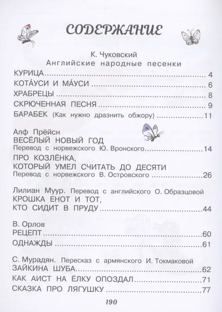 Фотография книги "Корней Чуковский: Сказки, стихи, песенки со всего света в рисунках В. Сутеева"