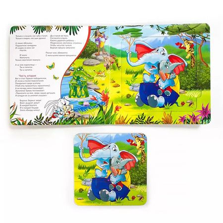 Фотография книги "Корней Чуковский: Тараканище. Книга с пазлами"