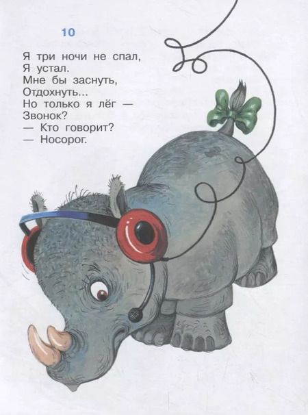 Фотография книги "Корней Чуковский: Телефон. Книжка с наклейками"