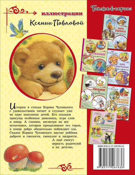 Фотография книги "Корней Чуковский: Телефон"