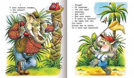 Фотография книги "Корней Чуковский: Телефон"