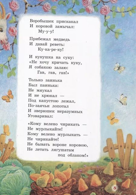 Фотография книги "Корней Чуковский: Телефон"