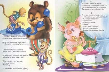 Фотография книги "Корней Чуковский: Телефон"