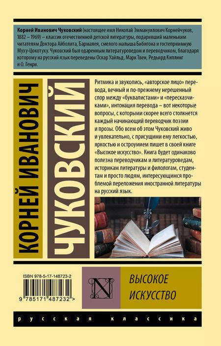 Фотография книги "Корней Чуковский: Высокое искусство"